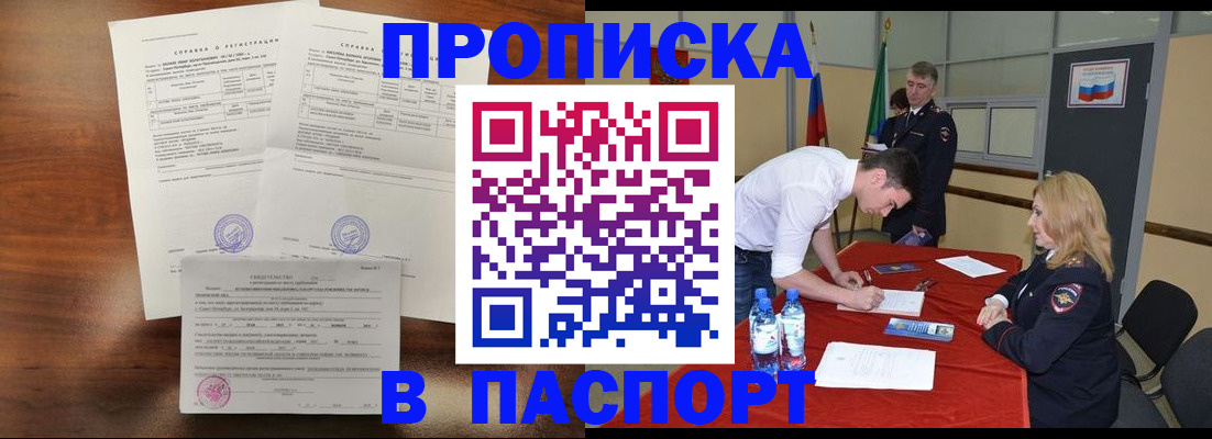 прописка ребенка в Стерлитамаке